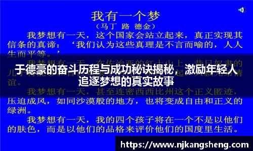 于德豪的奋斗历程与成功秘诀揭秘，激励年轻人追逐梦想的真实故事